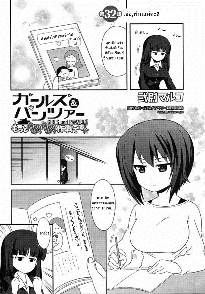 Girls & Panzer - Motto Love Love Sakusen Desu! page 2