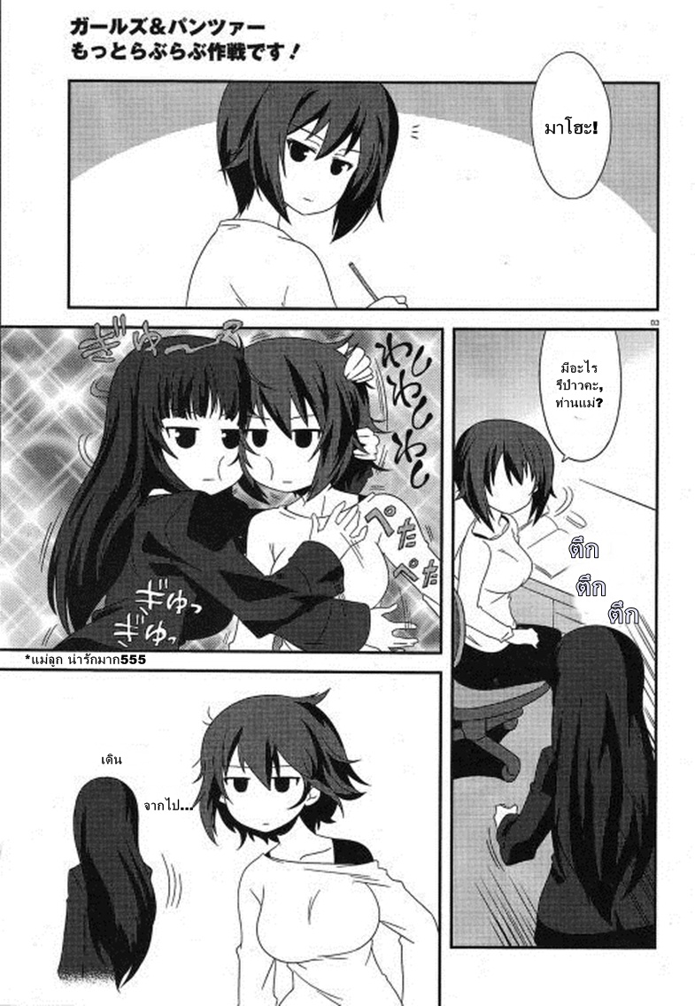 Girls & Panzer - Motto Love Love Sakusen Desu! page 3