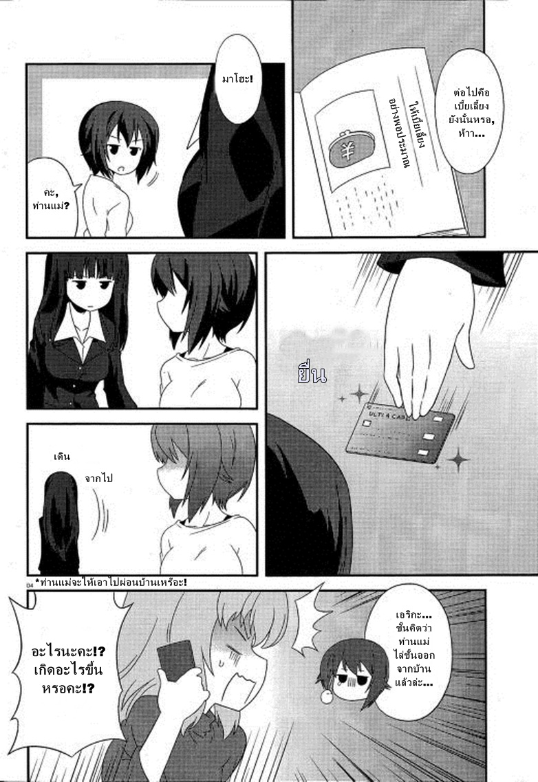 Girls & Panzer - Motto Love Love Sakusen Desu! page 4