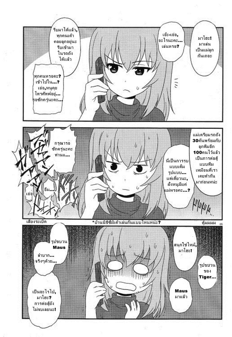Girls & Panzer - Motto Love Love Sakusen Desu! page 5