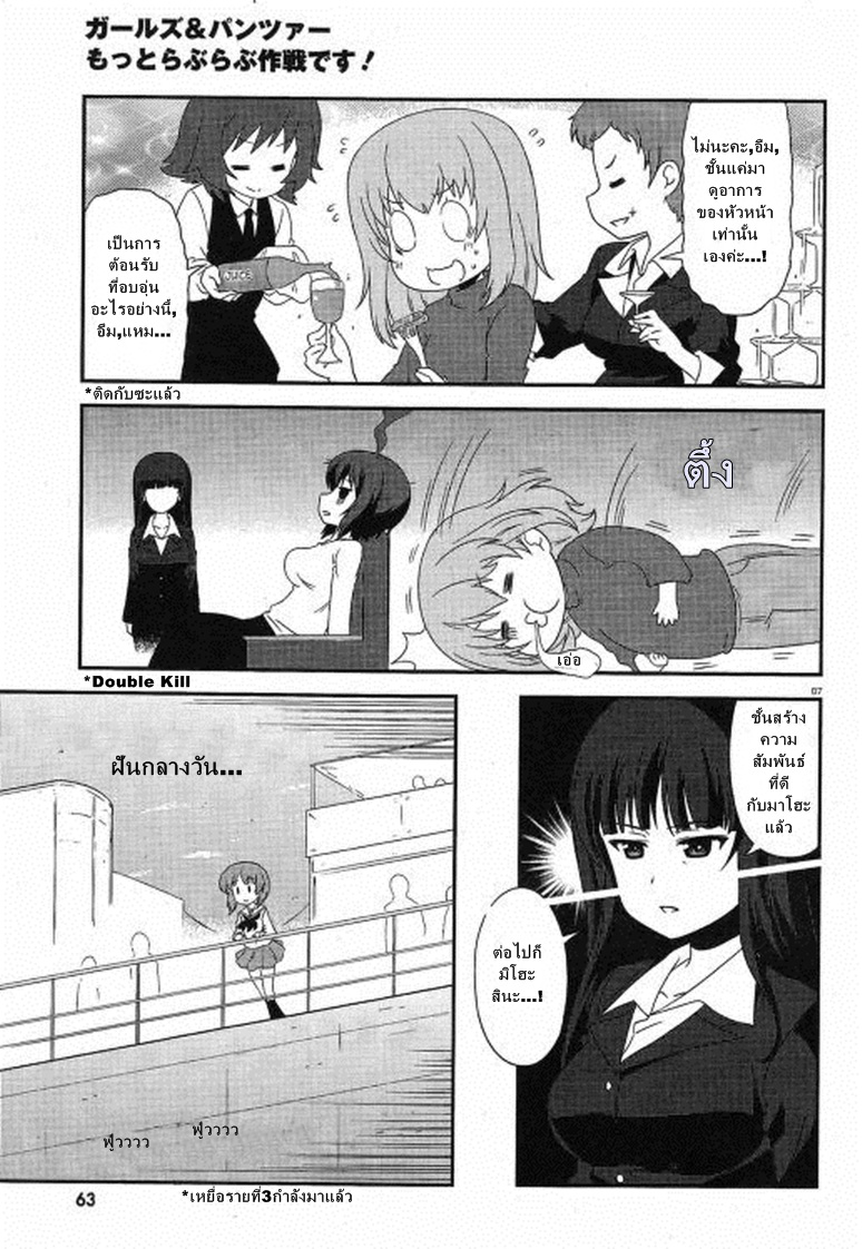 Girls & Panzer - Motto Love Love Sakusen Desu! page 7