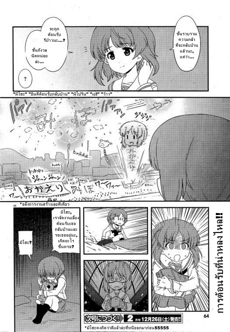 Girls & Panzer - Motto Love Love Sakusen Desu! page 8