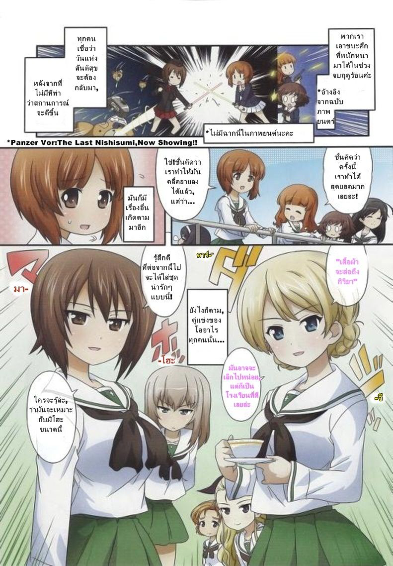 Girls & Panzer - Motto Love Love Sakusen Desu! page 1