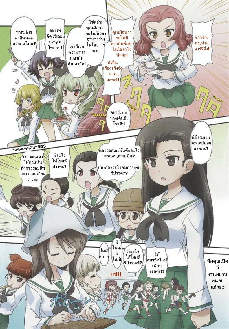Girls & Panzer - Motto Love Love Sakusen Desu! page 2