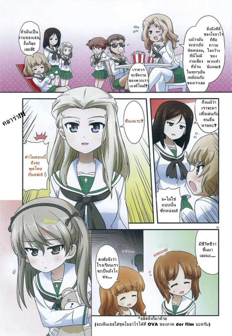 Girls & Panzer - Motto Love Love Sakusen Desu! page 3