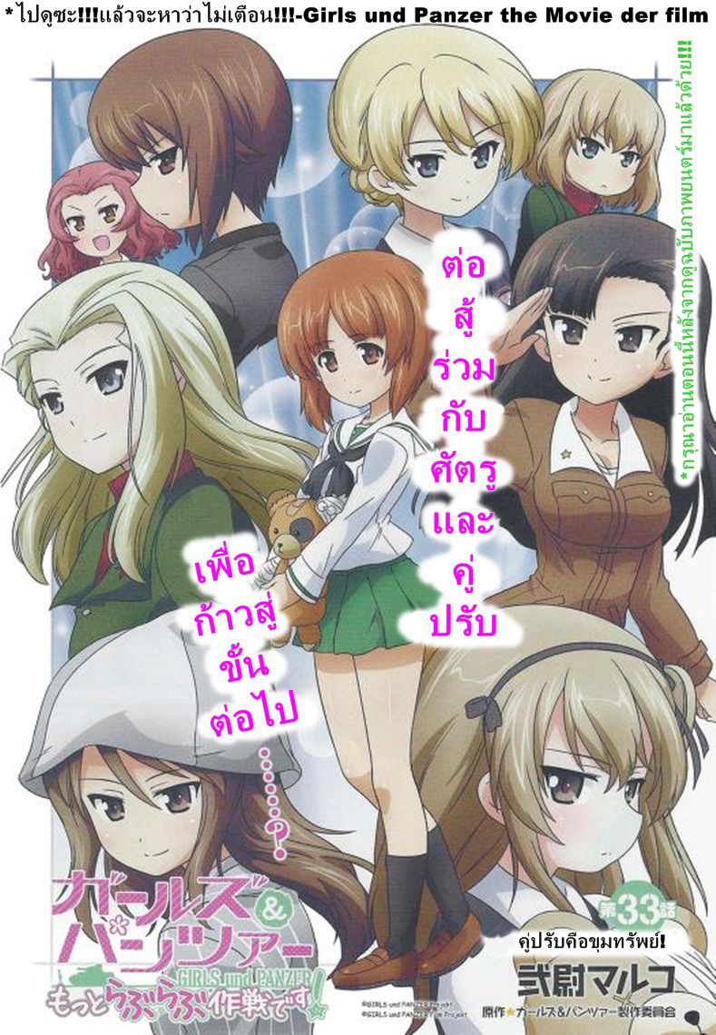 Girls & Panzer - Motto Love Love Sakusen Desu! page 4