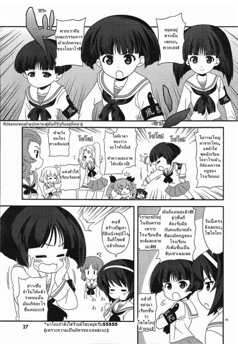 Girls & Panzer - Motto Love Love Sakusen Desu! page 5