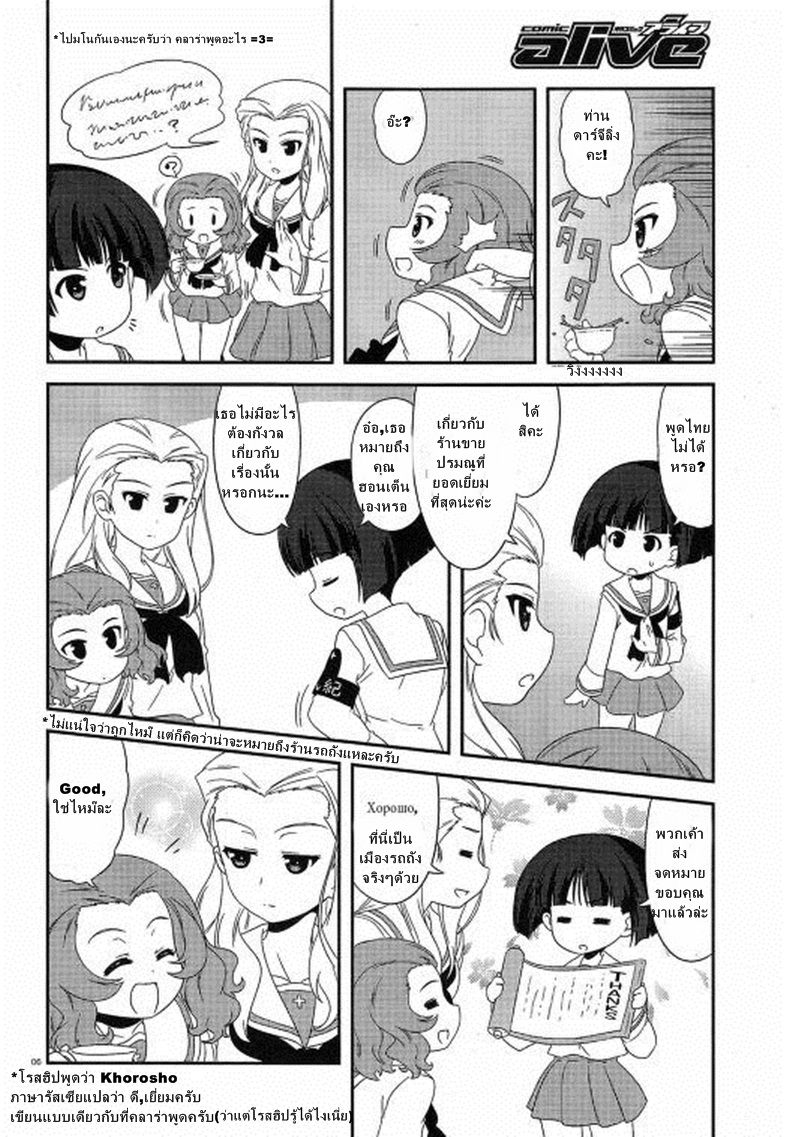 Girls & Panzer - Motto Love Love Sakusen Desu! page 6