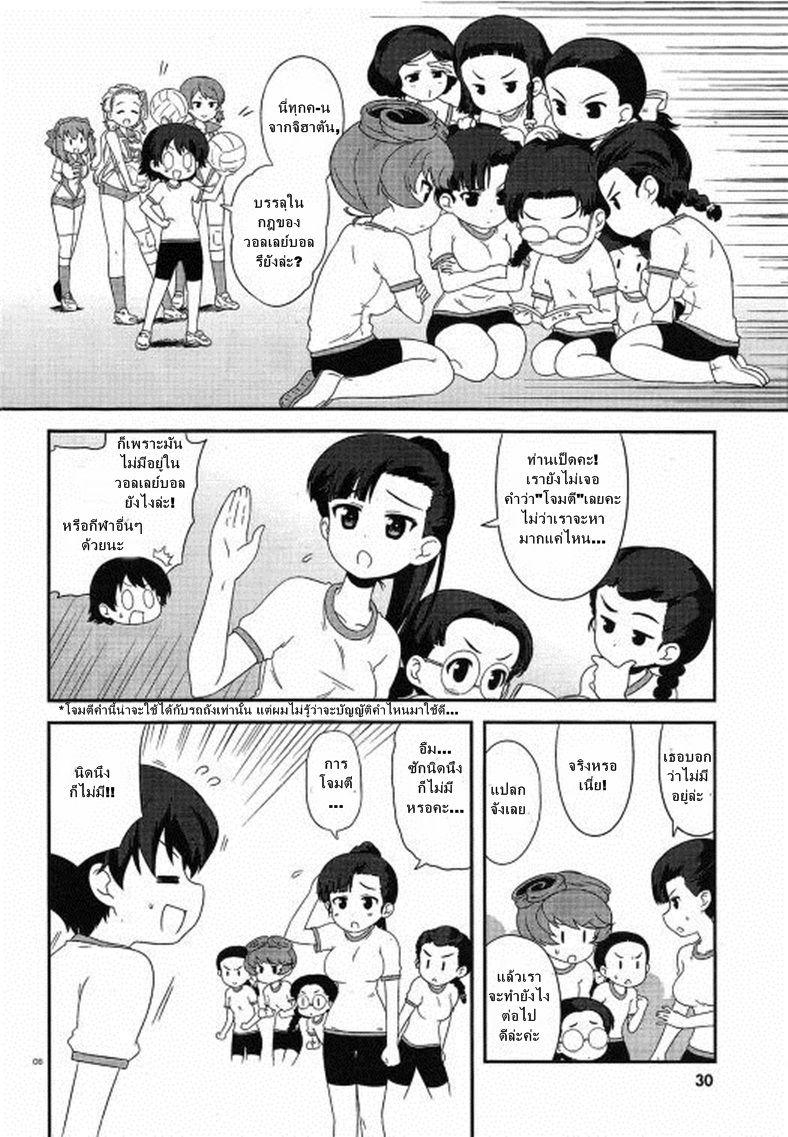 Girls & Panzer - Motto Love Love Sakusen Desu! page 8