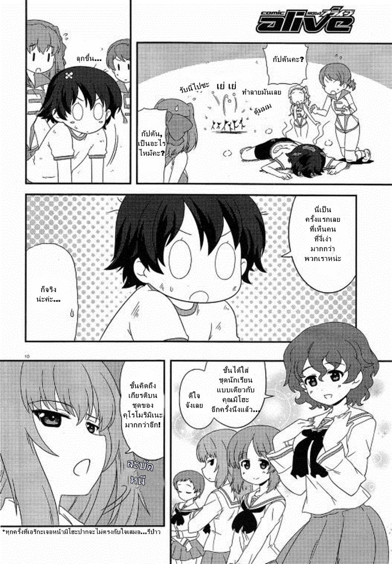 Girls & Panzer - Motto Love Love Sakusen Desu! page 10