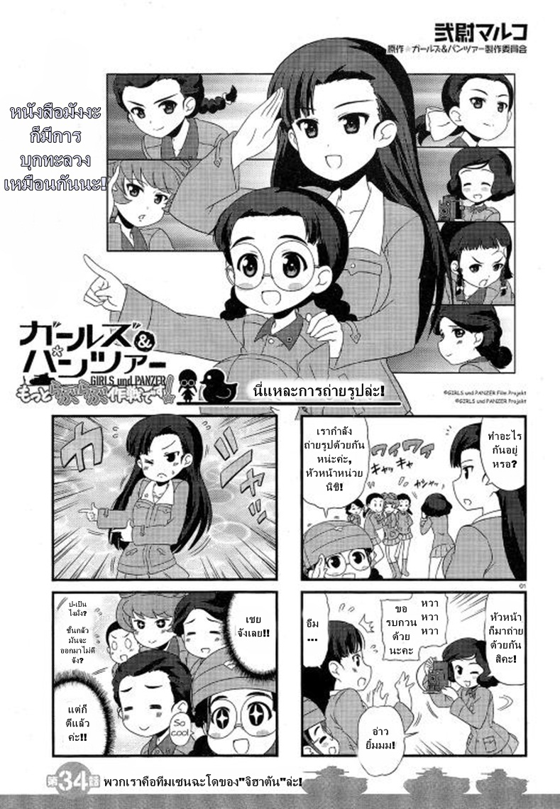 Girls & Panzer - Motto Love Love Sakusen Desu! page 1