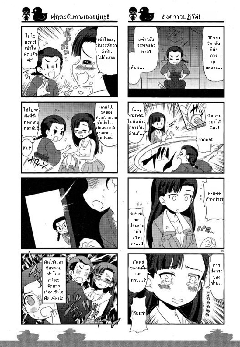 Girls & Panzer - Motto Love Love Sakusen Desu! page 3