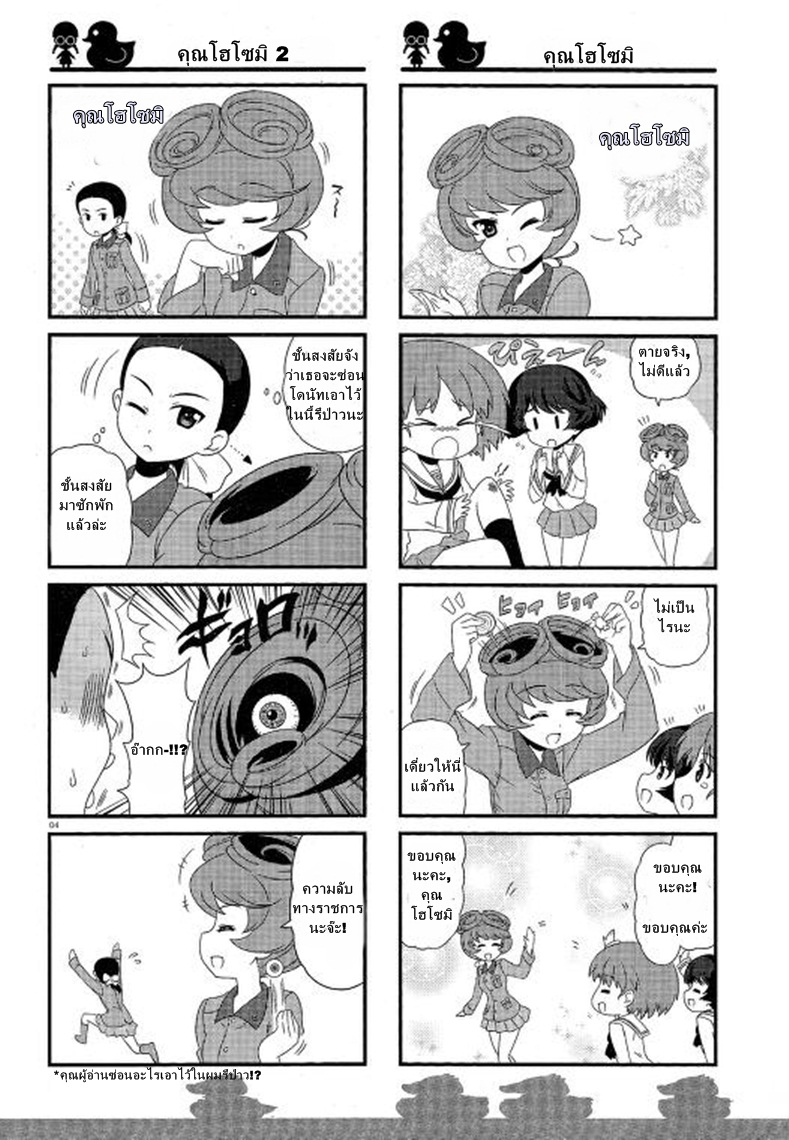 Girls & Panzer - Motto Love Love Sakusen Desu! page 4