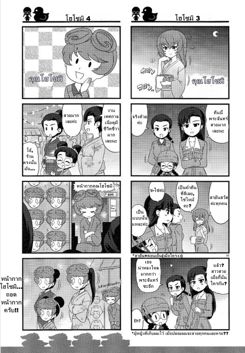 Girls & Panzer - Motto Love Love Sakusen Desu! page 5
