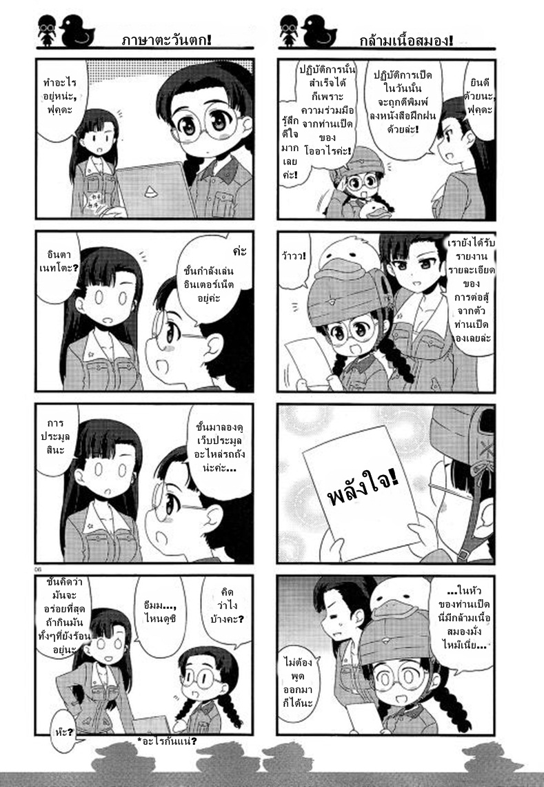 Girls & Panzer - Motto Love Love Sakusen Desu! page 6