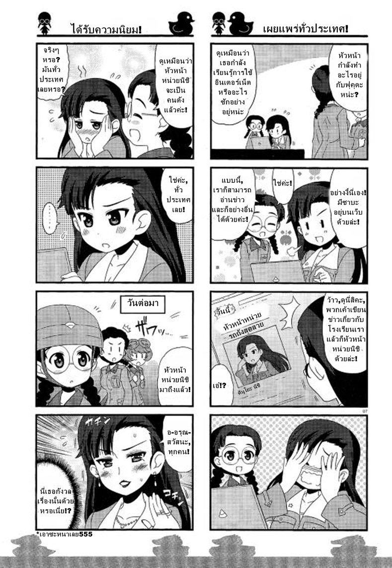 Girls & Panzer - Motto Love Love Sakusen Desu! page 7