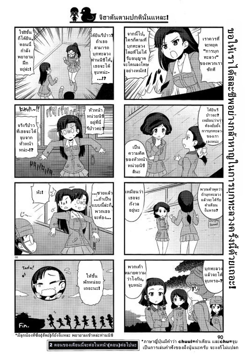 Girls & Panzer - Motto Love Love Sakusen Desu! page 8
