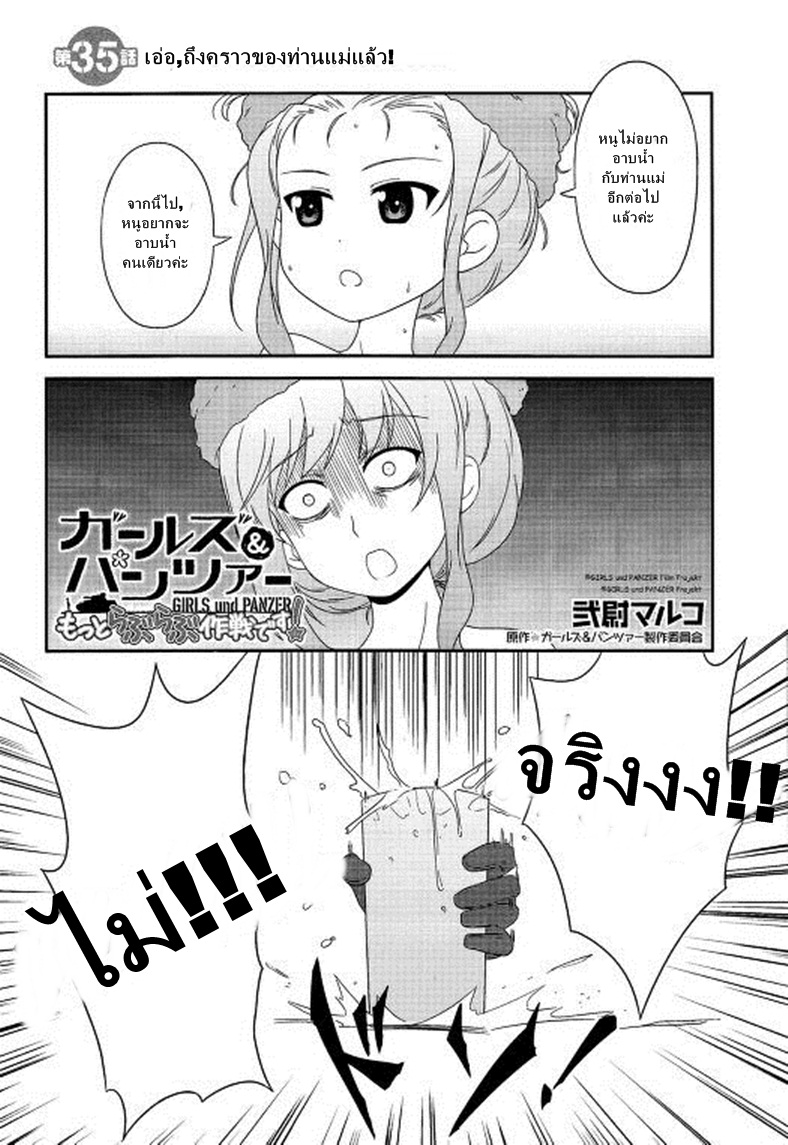 Girls & Panzer - Motto Love Love Sakusen Desu! page 2