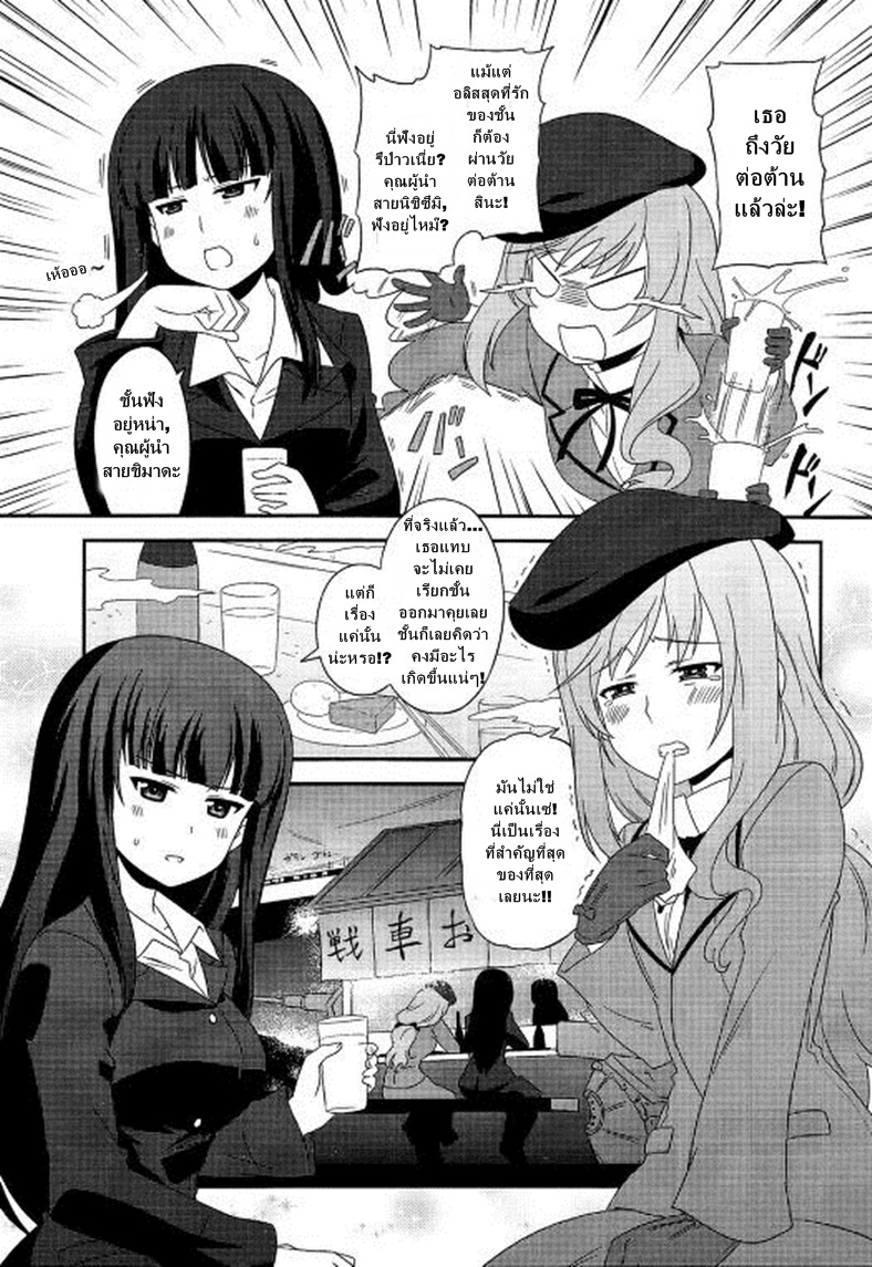 Girls & Panzer - Motto Love Love Sakusen Desu! page 3
