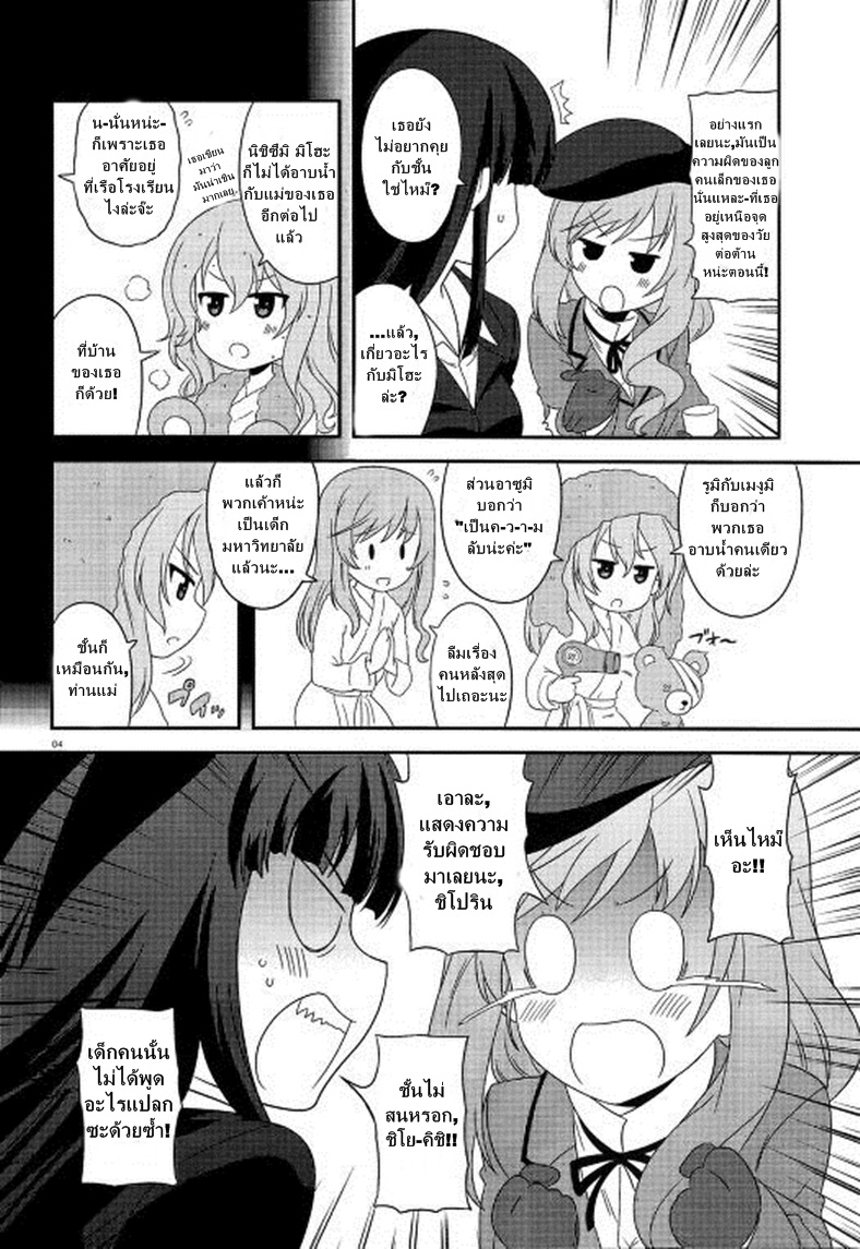 Girls & Panzer - Motto Love Love Sakusen Desu! page 4