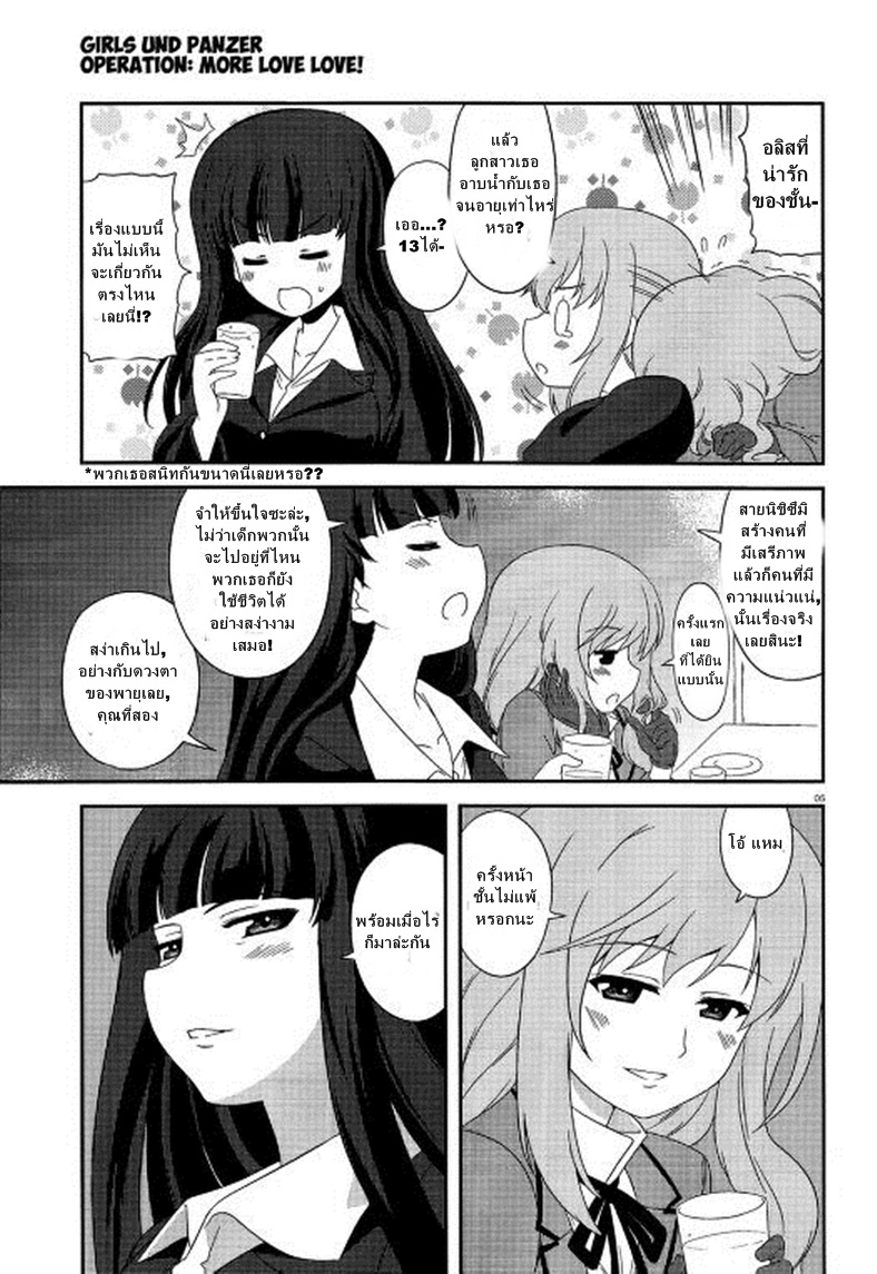 Girls & Panzer - Motto Love Love Sakusen Desu! page 5