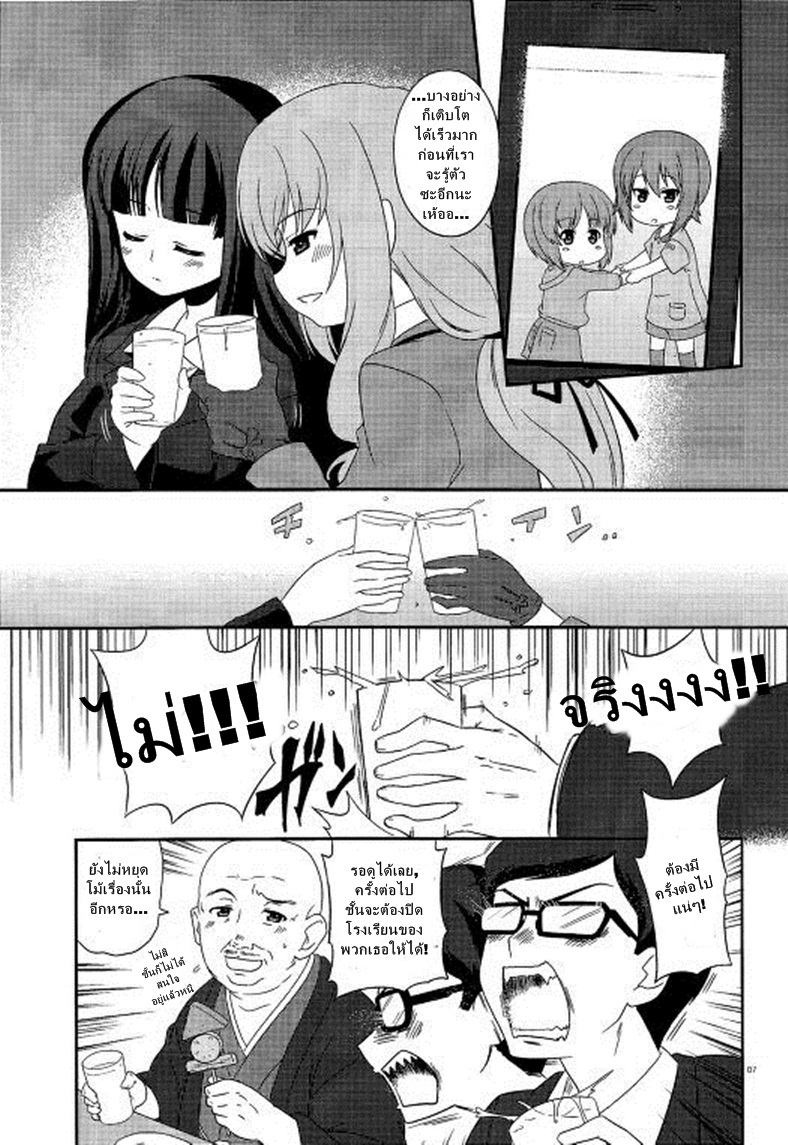 Girls & Panzer - Motto Love Love Sakusen Desu! page 7