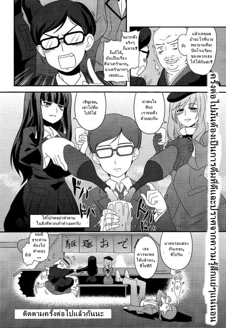 Girls & Panzer - Motto Love Love Sakusen Desu! page 8