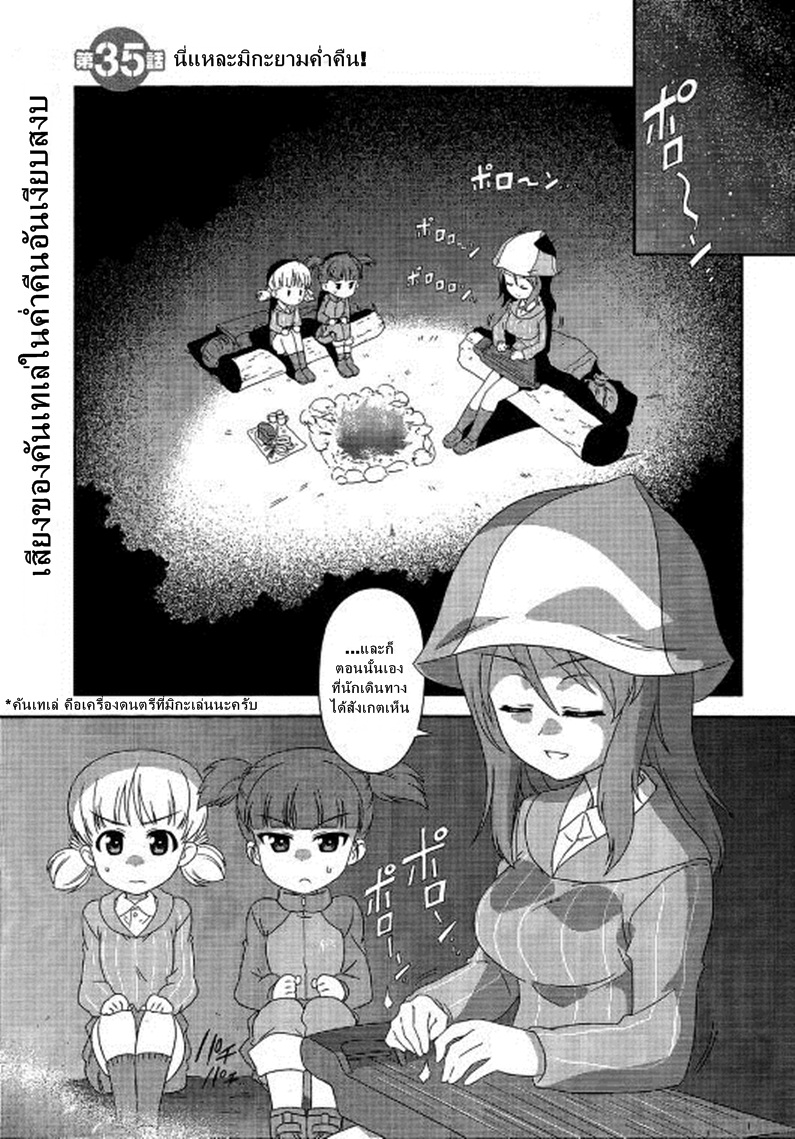 Girls & Panzer - Motto Love Love Sakusen Desu! page 1