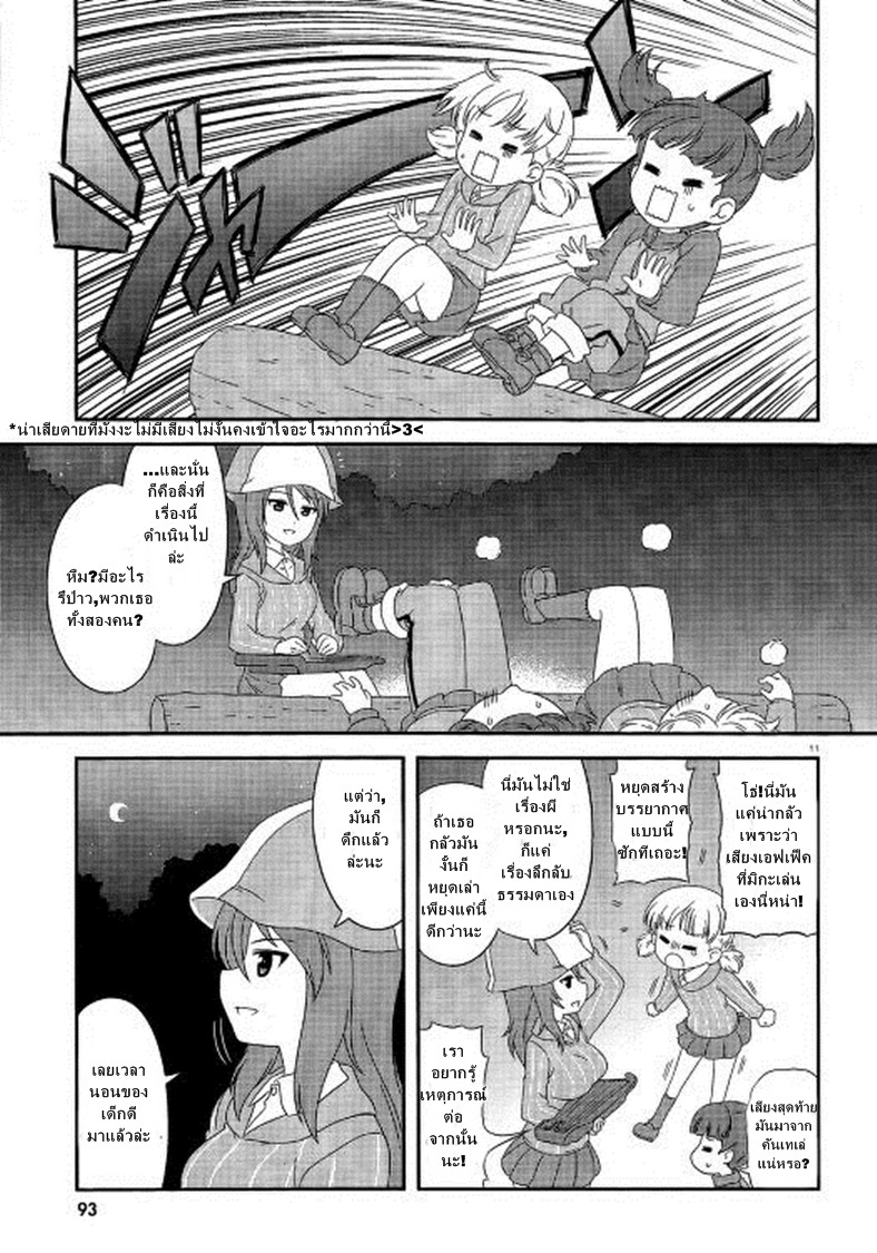 Girls & Panzer - Motto Love Love Sakusen Desu! page 3