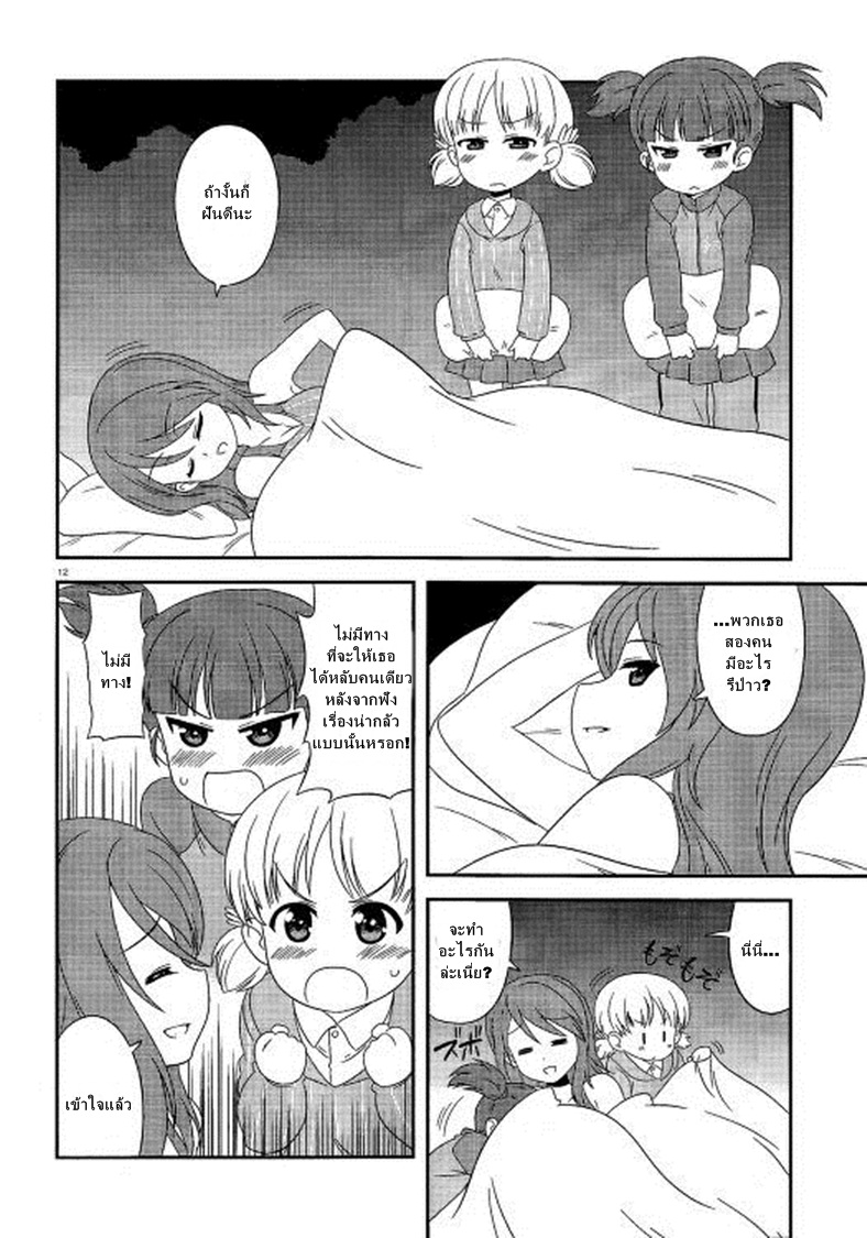 Girls & Panzer - Motto Love Love Sakusen Desu! page 4