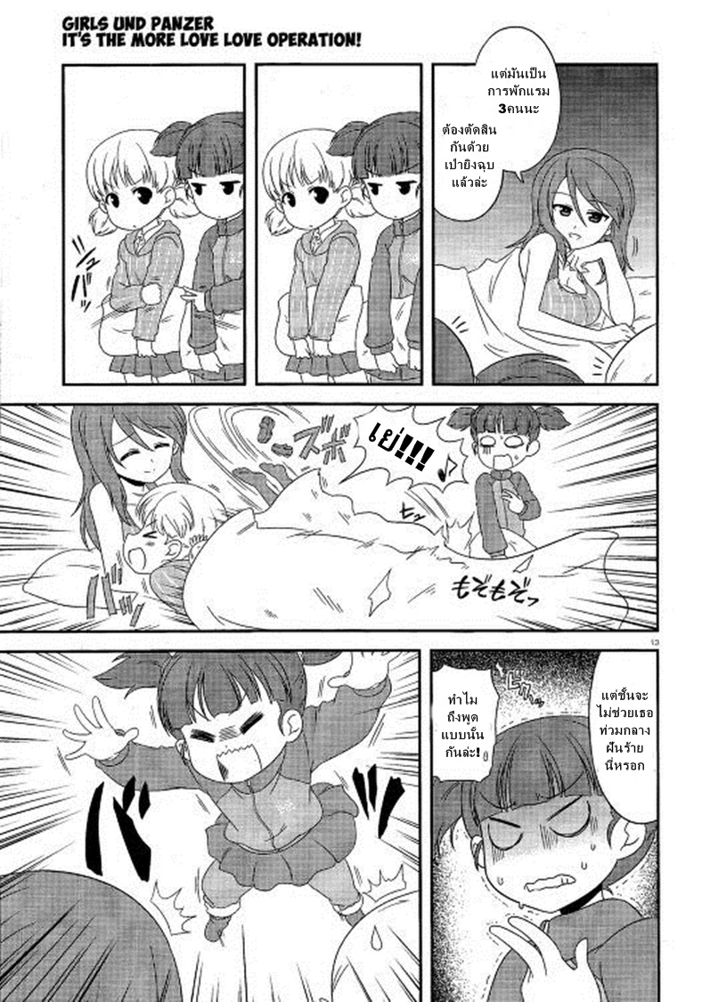 Girls & Panzer - Motto Love Love Sakusen Desu! page 5