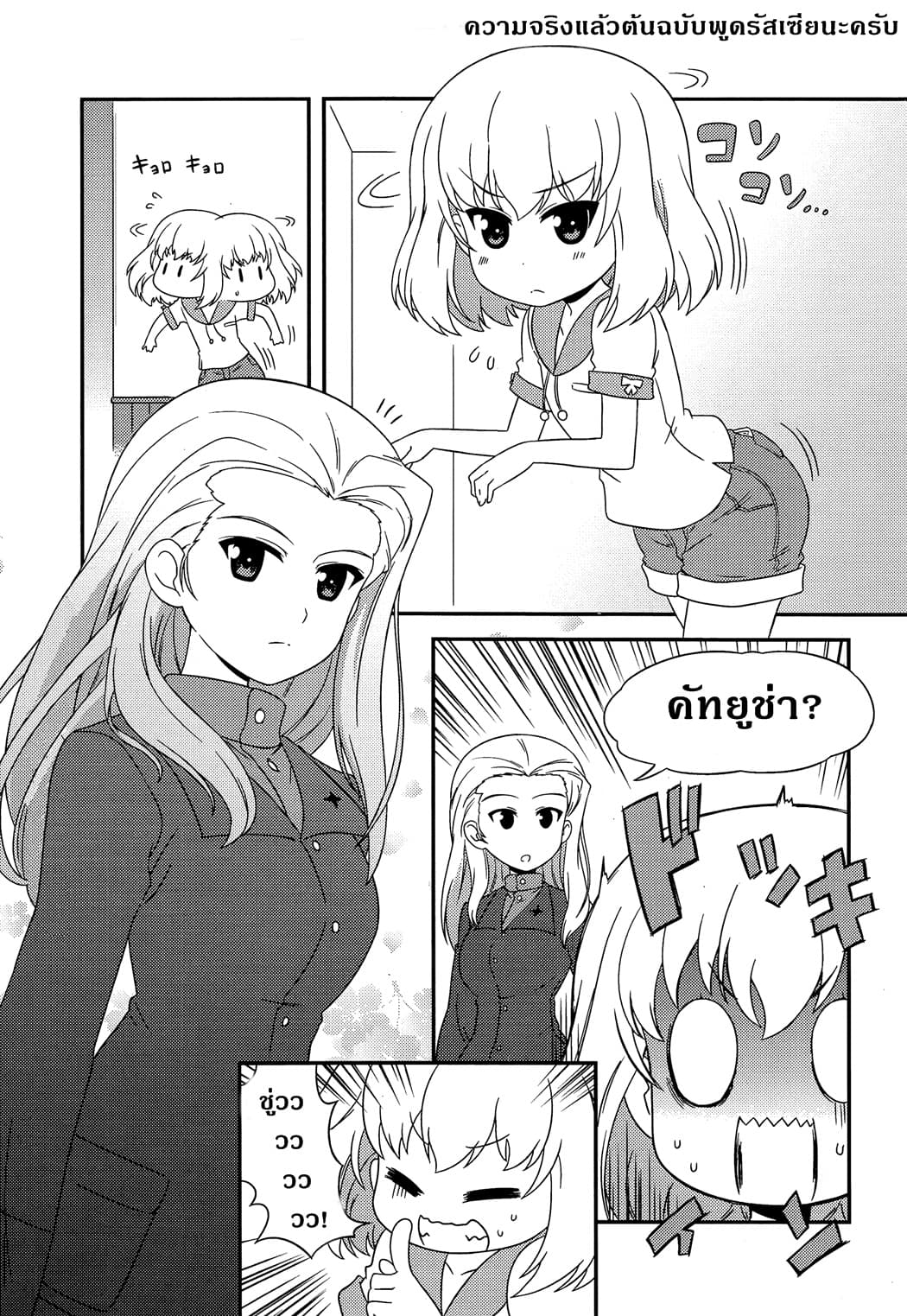 Girls & Panzer - Motto Love Love Sakusen Desu! page 2