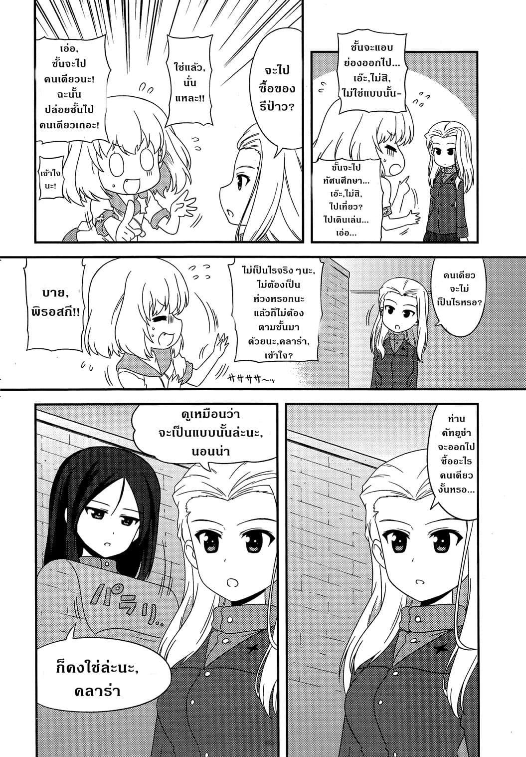 Girls & Panzer - Motto Love Love Sakusen Desu! page 3