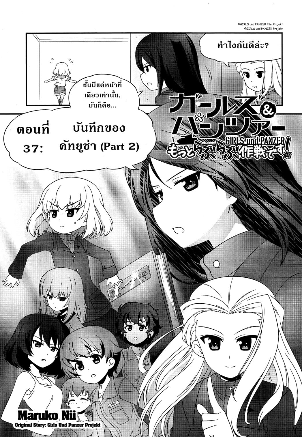 Girls & Panzer - Motto Love Love Sakusen Desu! page 4