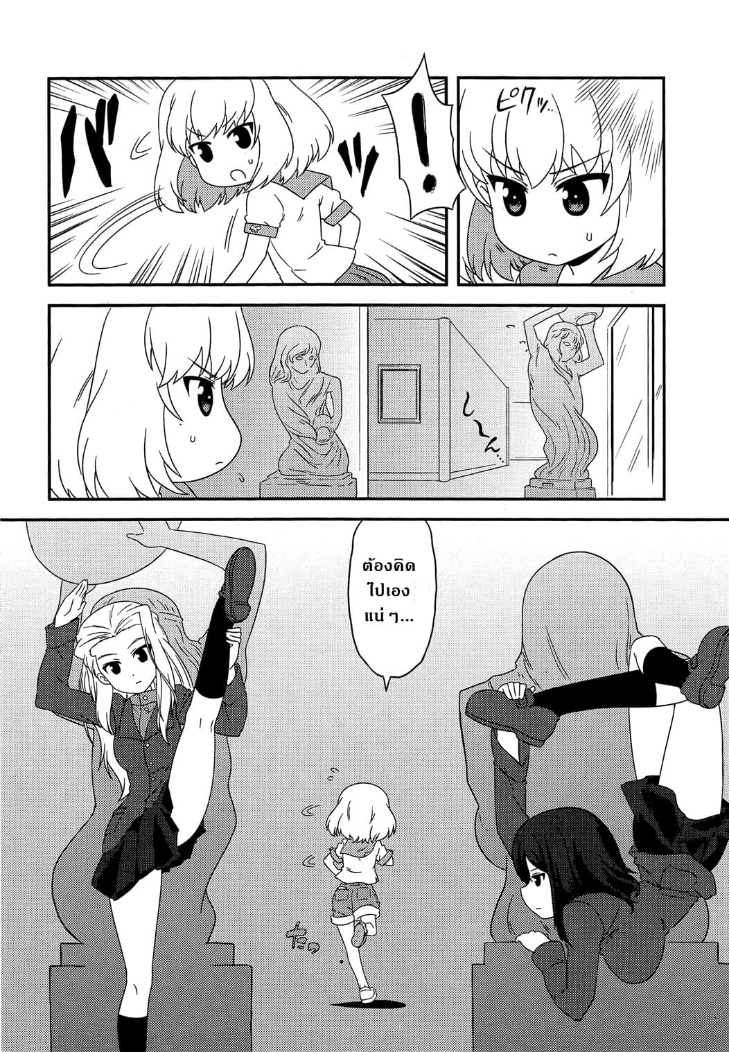 Girls & Panzer - Motto Love Love Sakusen Desu! page 5