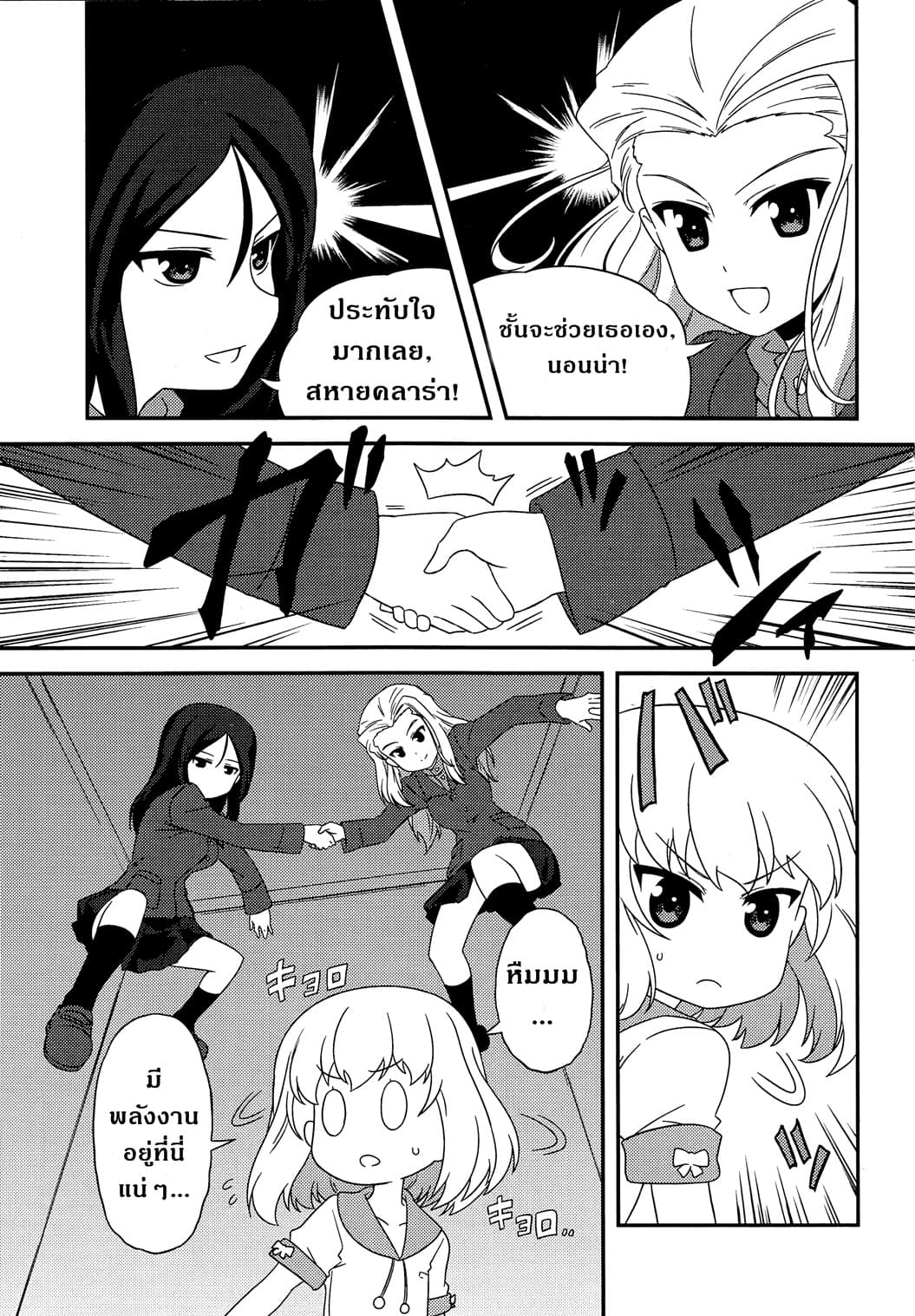 Girls & Panzer - Motto Love Love Sakusen Desu! page 6