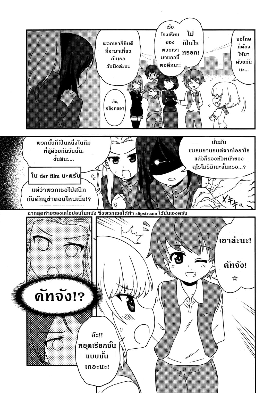 Girls & Panzer - Motto Love Love Sakusen Desu! page 8