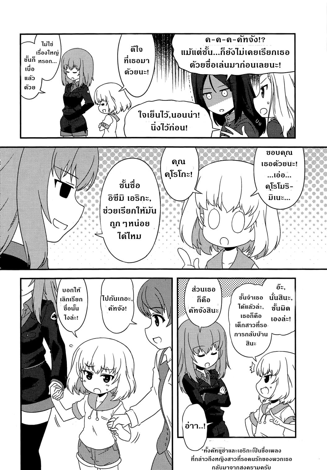 Girls & Panzer - Motto Love Love Sakusen Desu! page 9