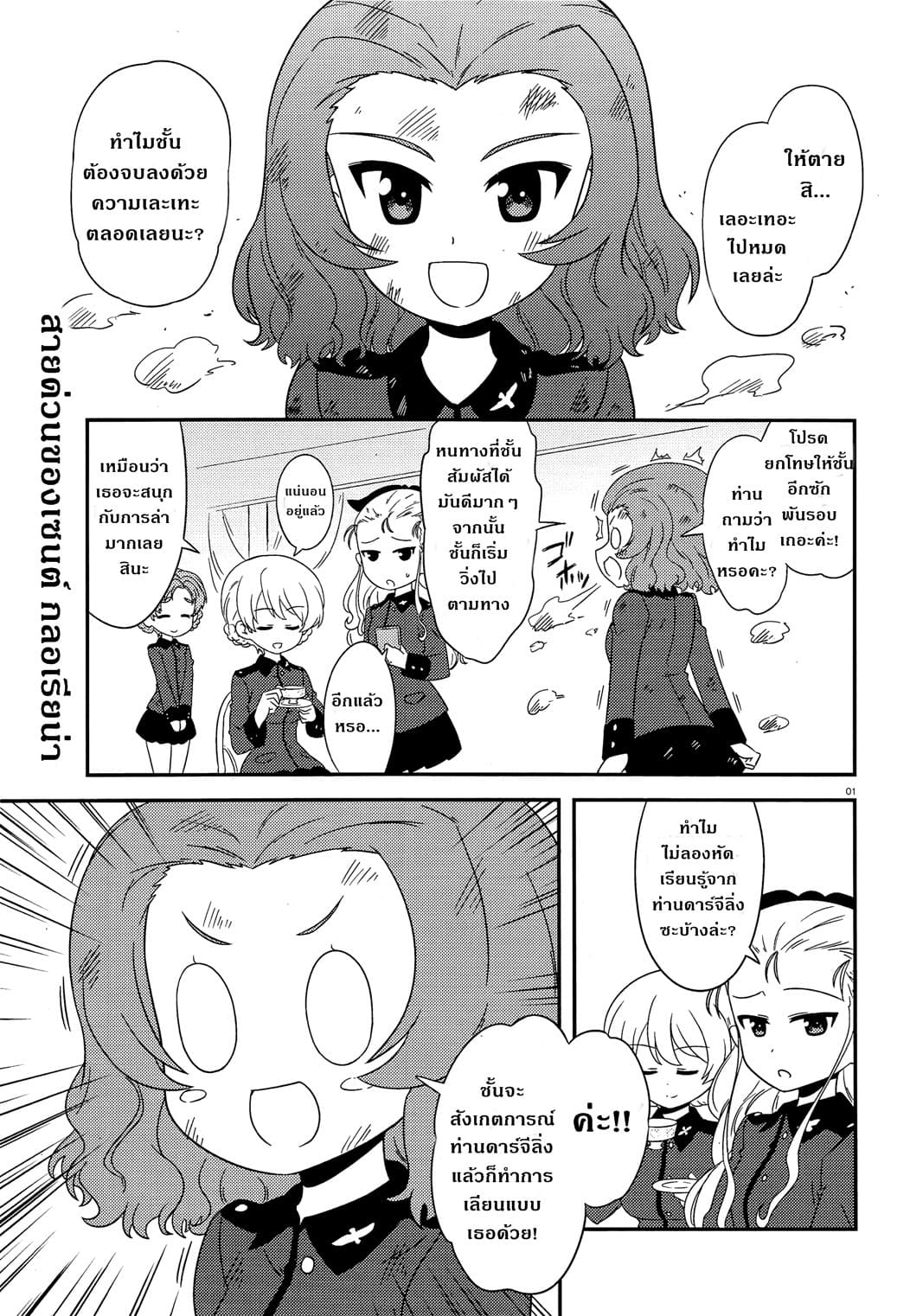 Girls & Panzer - Motto Love Love Sakusen Desu! page 1