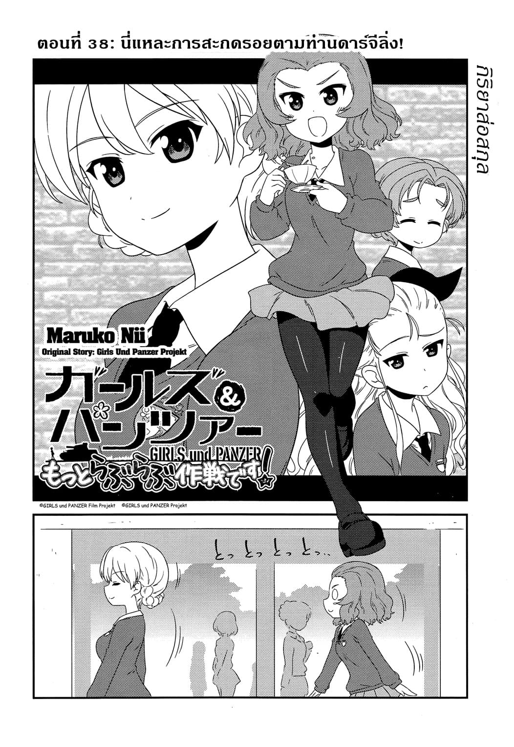 Girls & Panzer - Motto Love Love Sakusen Desu! page 2