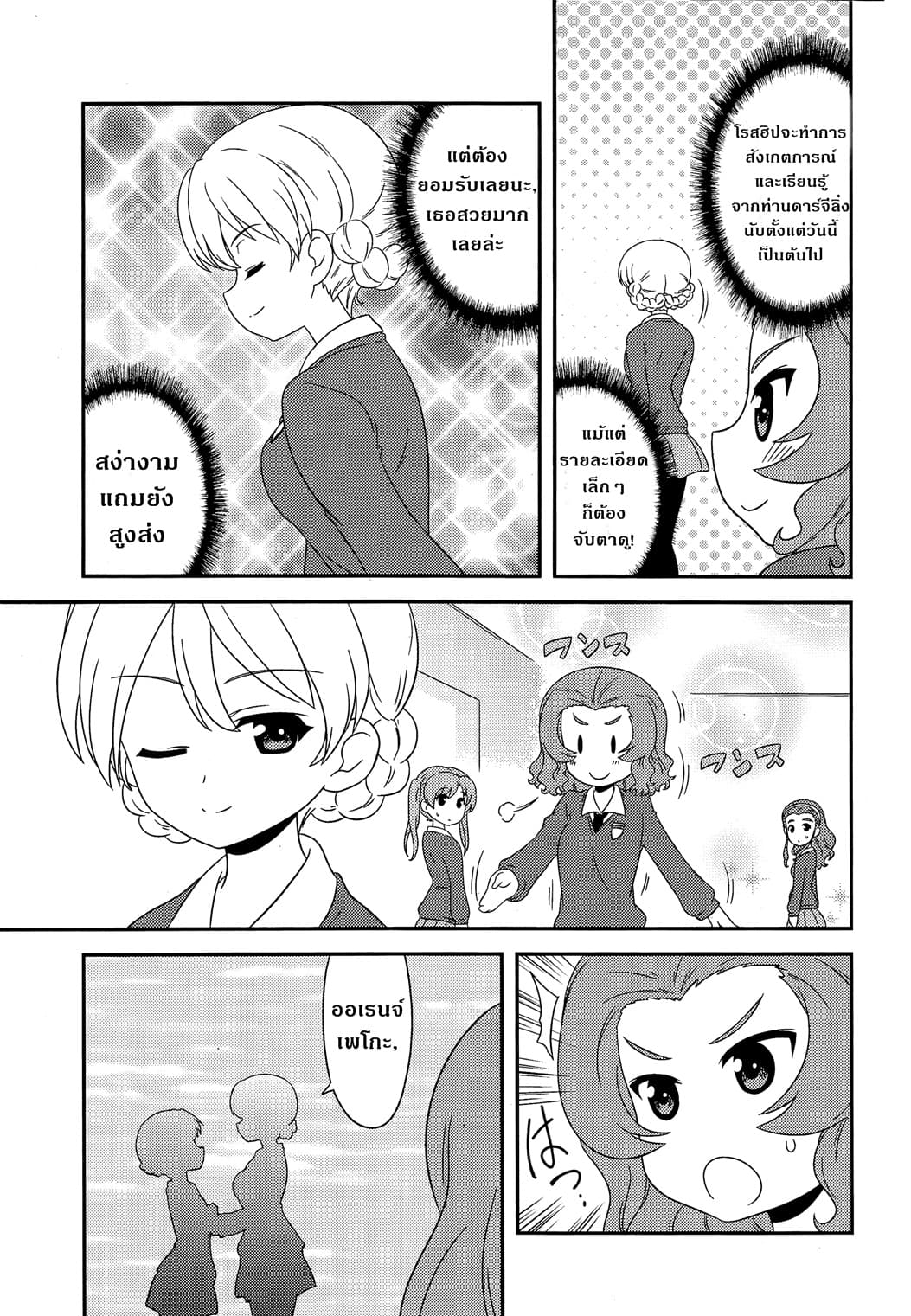 Girls & Panzer - Motto Love Love Sakusen Desu! page 3