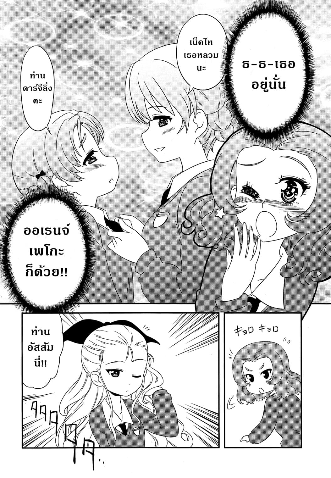 Girls & Panzer - Motto Love Love Sakusen Desu! page 4