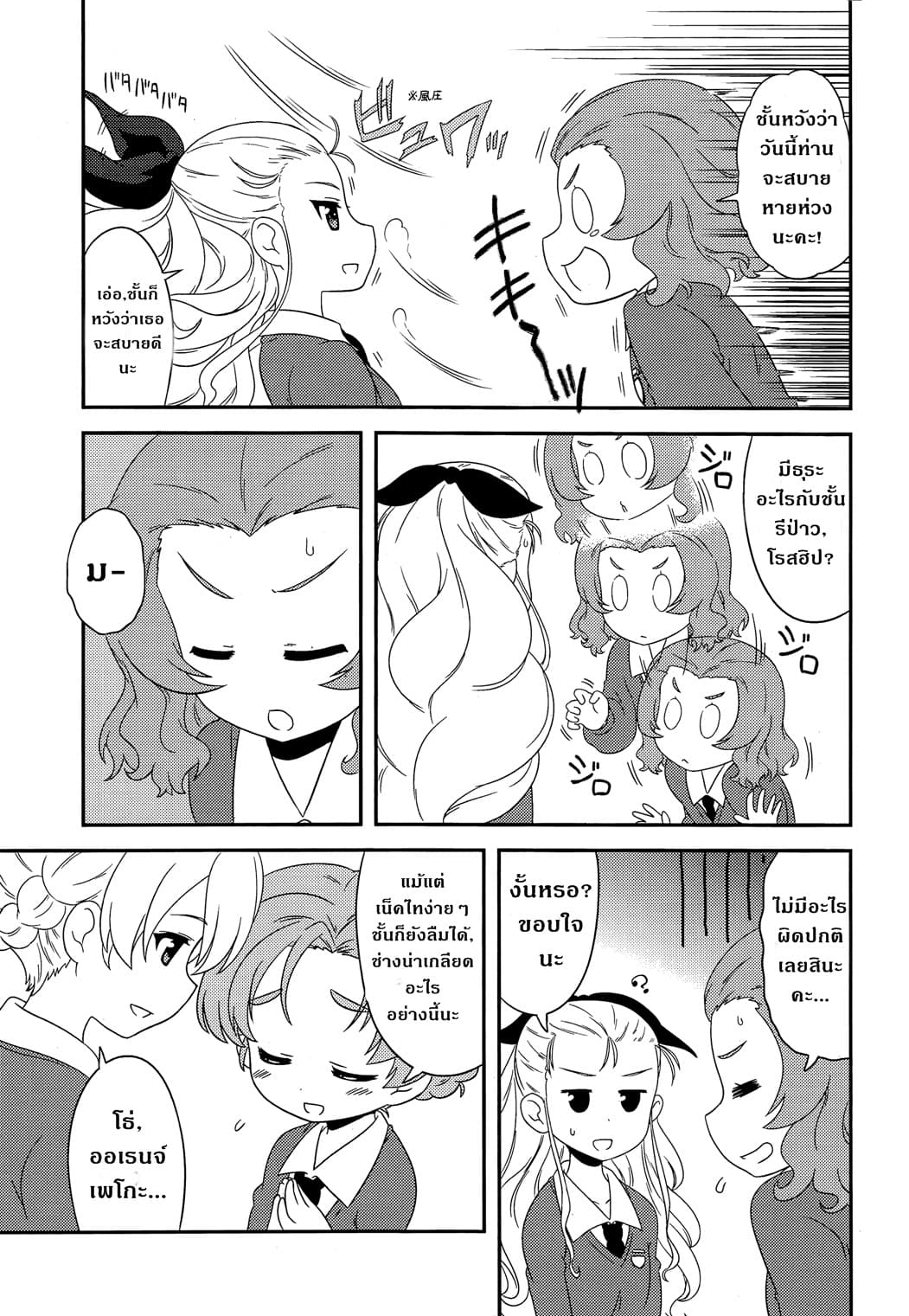 Girls & Panzer - Motto Love Love Sakusen Desu! page 5