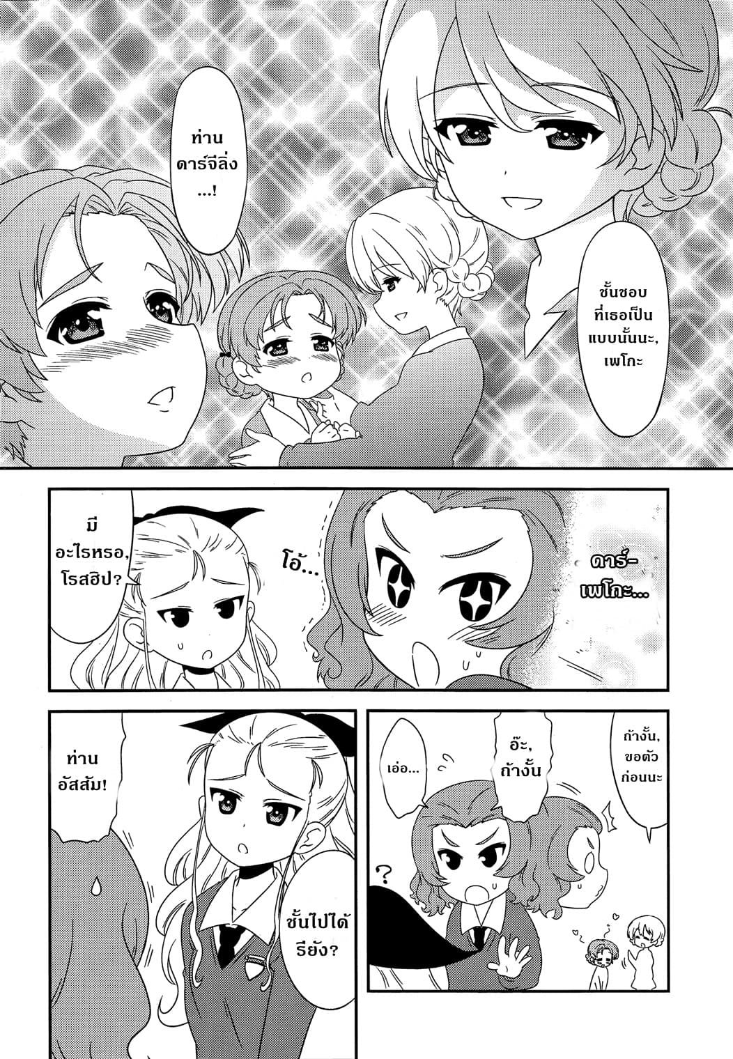 Girls & Panzer - Motto Love Love Sakusen Desu! page 6