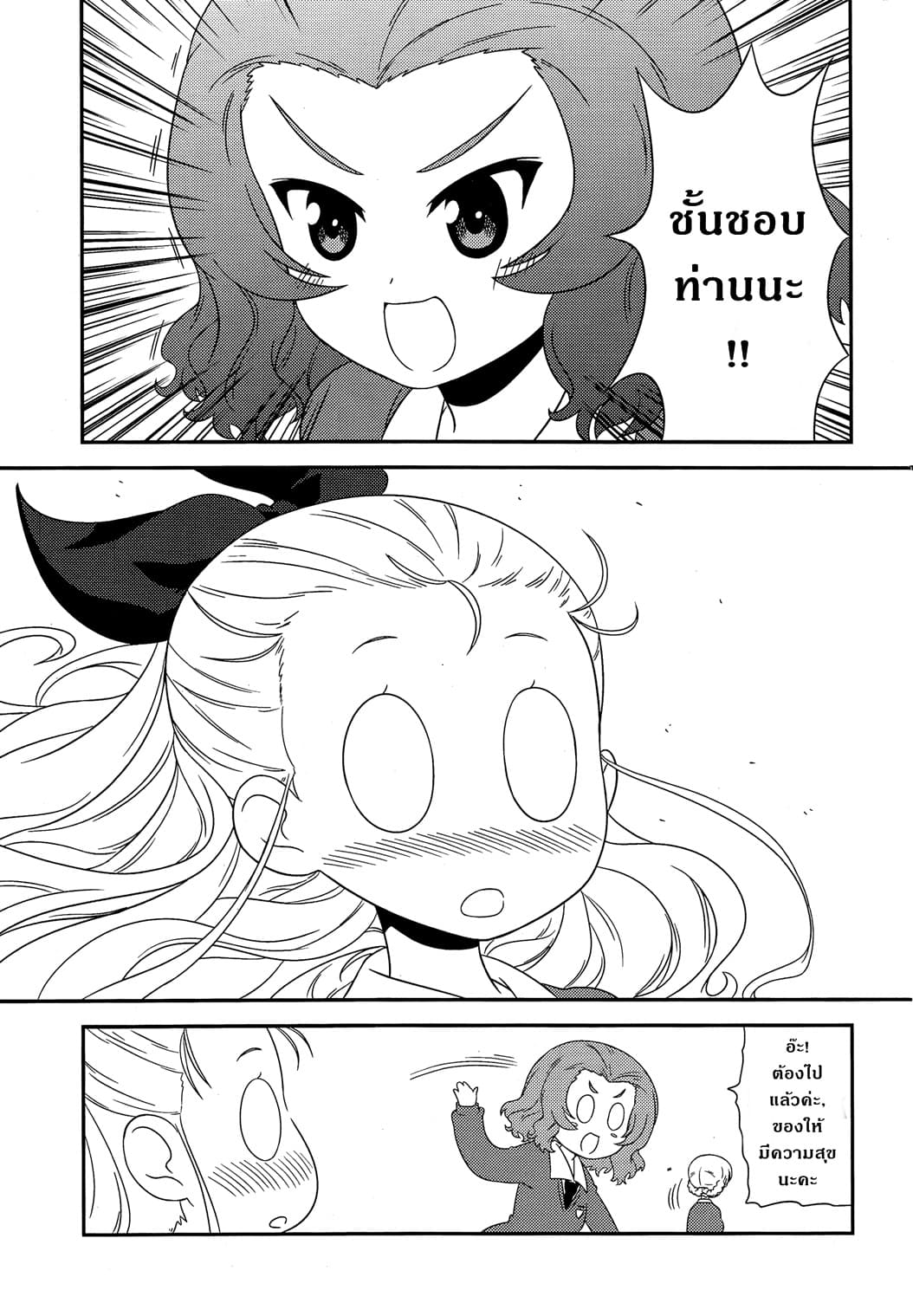 Girls & Panzer - Motto Love Love Sakusen Desu! page 7