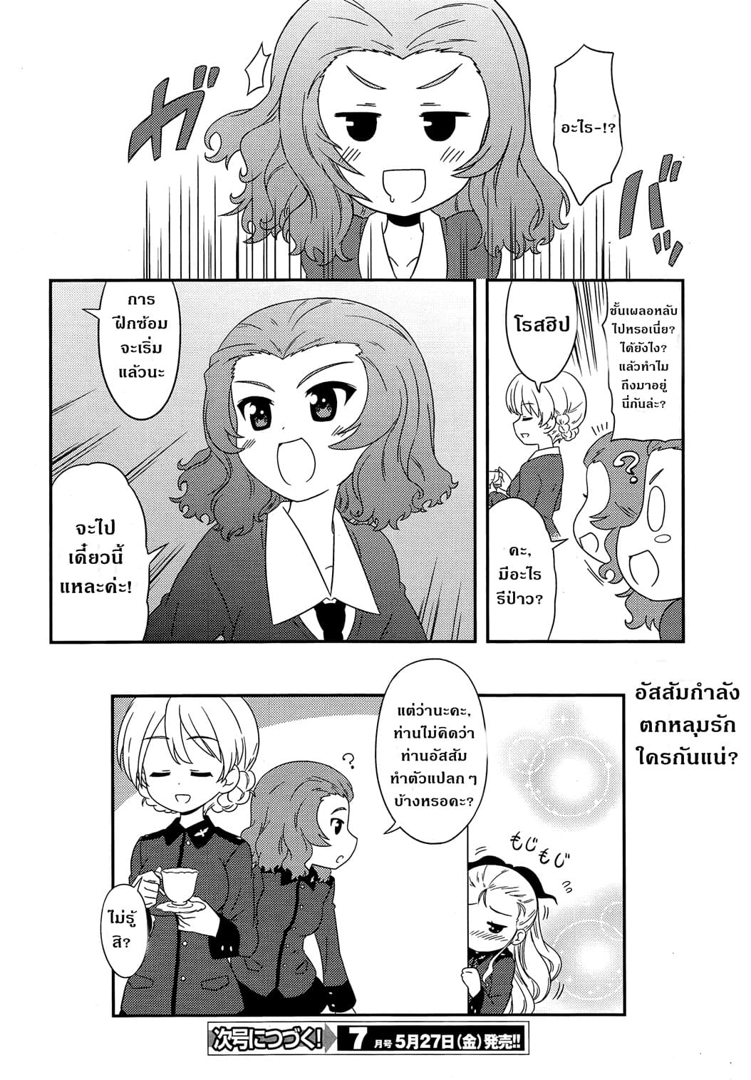 Girls & Panzer - Motto Love Love Sakusen Desu! page 10