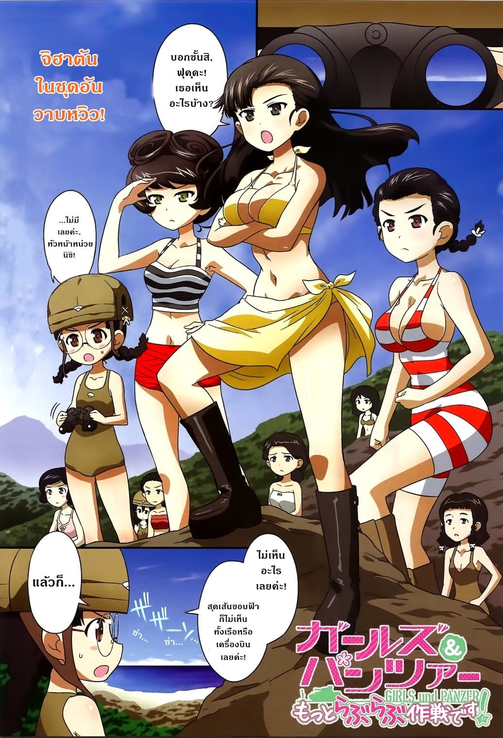 Girls & Panzer - Motto Love Love Sakusen Desu! page 1