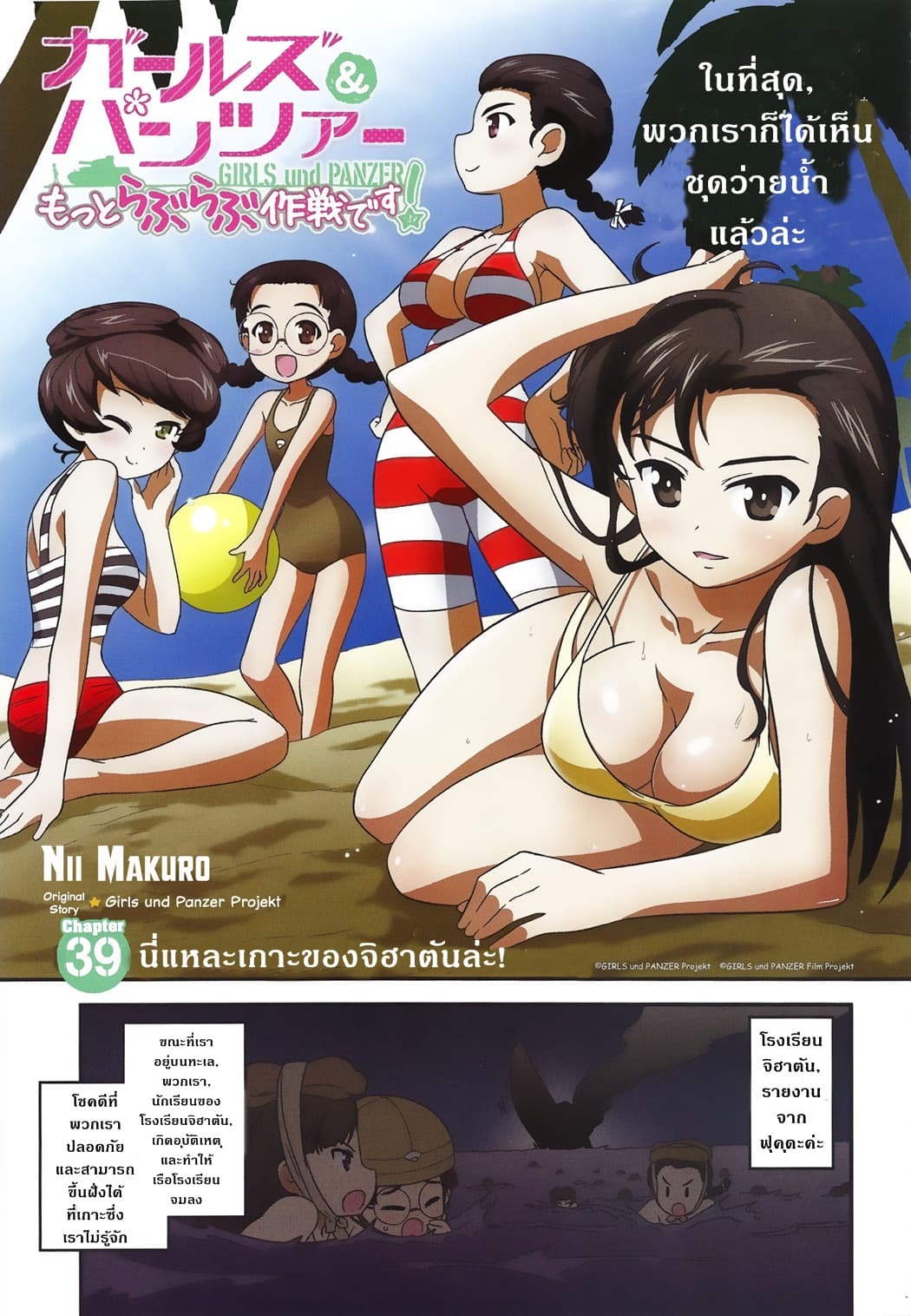 Girls & Panzer - Motto Love Love Sakusen Desu! page 3