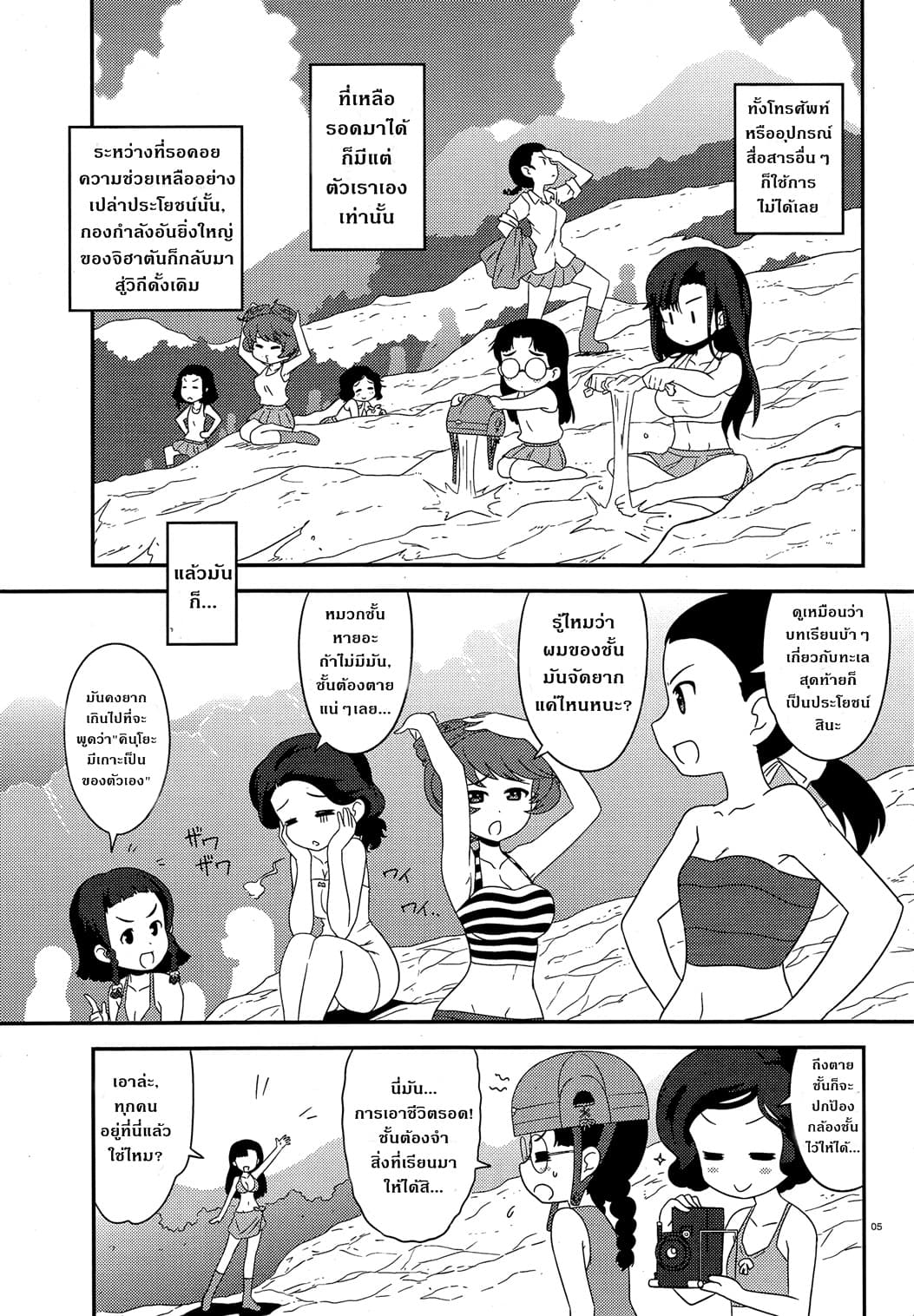 Girls & Panzer - Motto Love Love Sakusen Desu! page 4