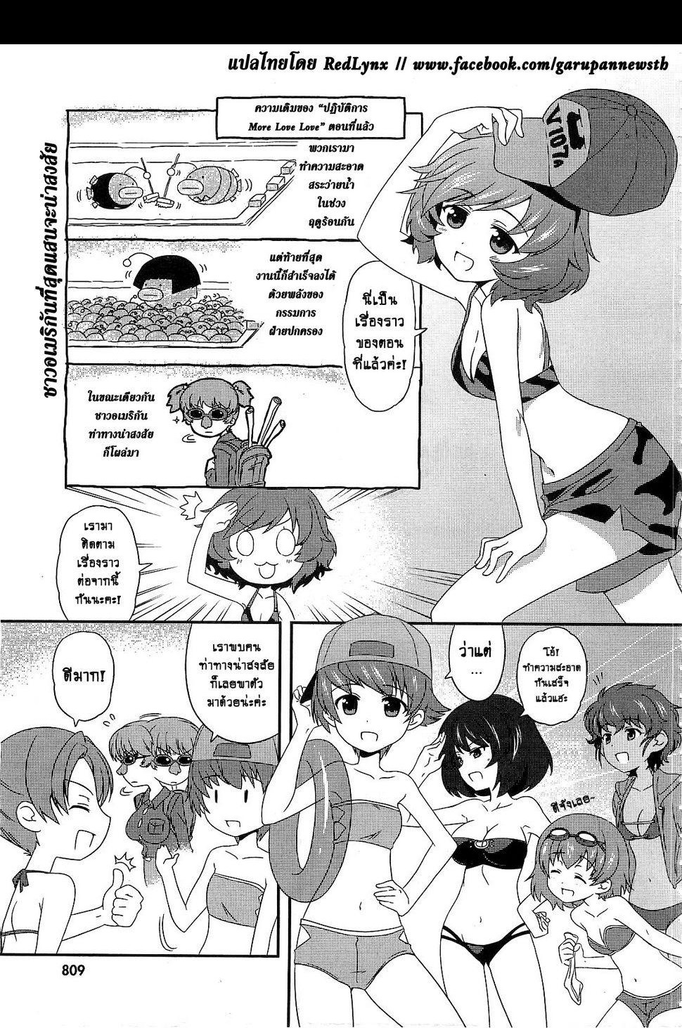 Girls & Panzer - Motto Love Love Sakusen Desu! page 1